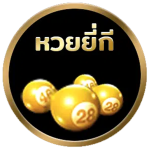 หวยยี่กี่กลม.png